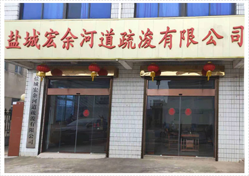 河道疏浚公司